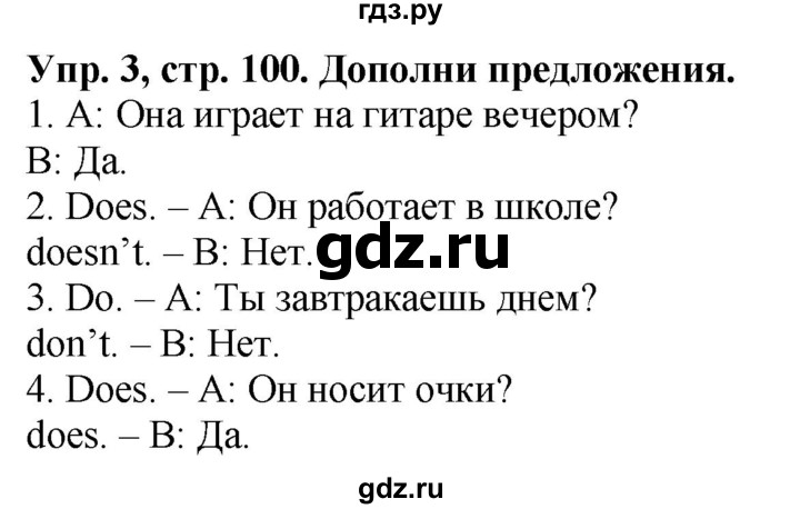 ГДЗ по английскому языку 3 класс Баранова Starlight Углубленный уровень часть 2. страница - 100, Решебник 2016