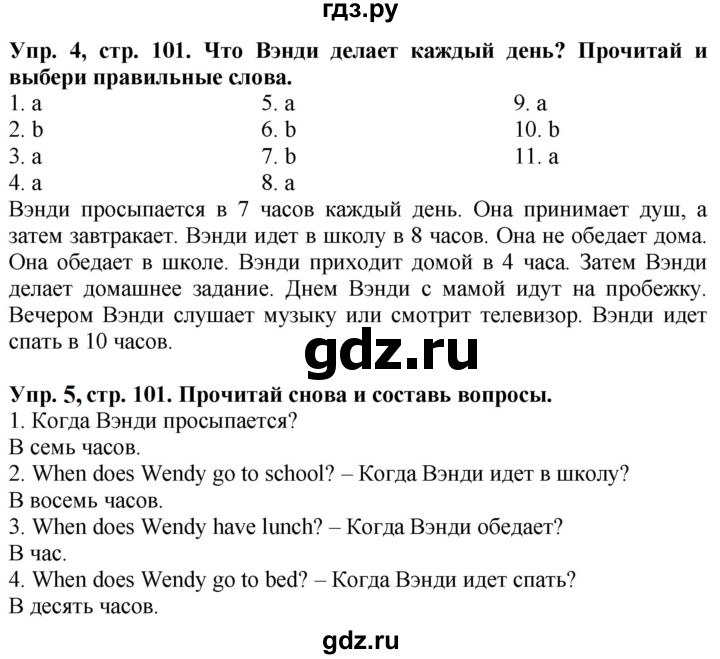 ГДЗ по английскому языку 3 класс Баранова Starlight Углубленный уровень часть 2. страница - 101, Решебник 2016