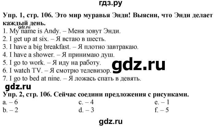 ГДЗ по английскому языку 3 класс Баранова Starlight Углубленный уровень часть 2. страница - 106, Решебник 2016