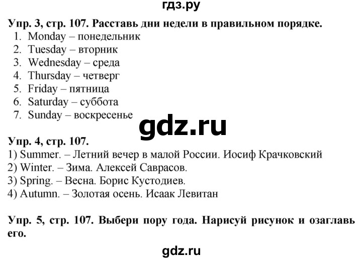 ГДЗ по английскому языку 3 класс Баранова Starlight Углубленный уровень часть 2. страница - 107, Решебник 2016
