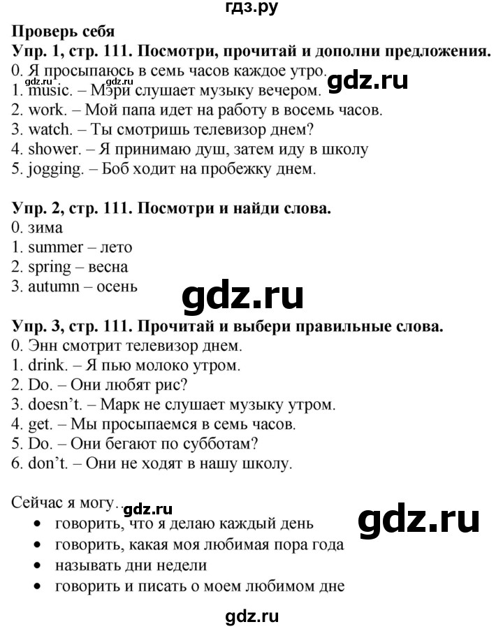 ГДЗ по английскому языку 3 класс Баранова Starlight Углубленный уровень часть 2. страница - 111, Решебник 2016