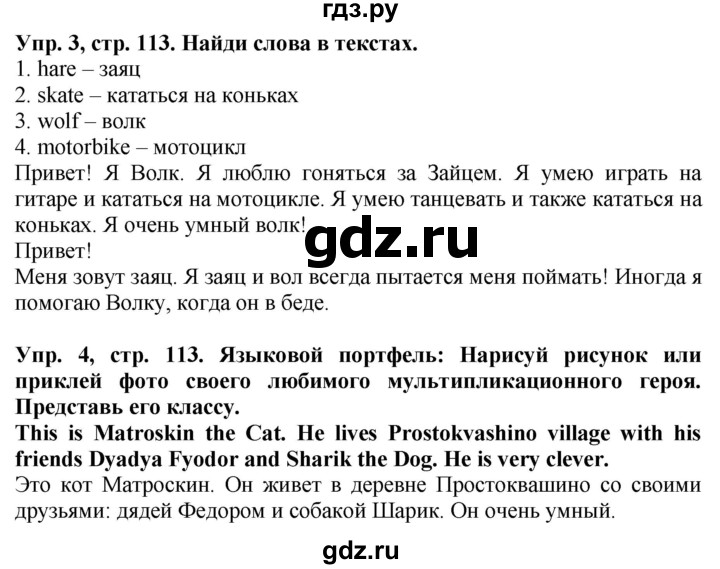 ГДЗ по английскому языку 3 класс Баранова Starlight Углубленный уровень часть 2. страница - 113, Решебник 2016