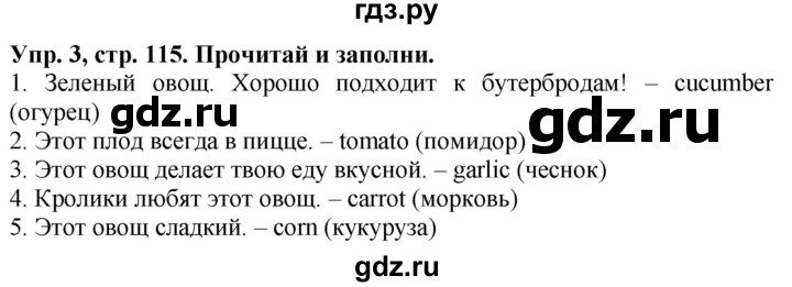 ГДЗ по английскому языку 3 класс Баранова Starlight Углубленный уровень часть 2. страница - 115, Решебник 2016