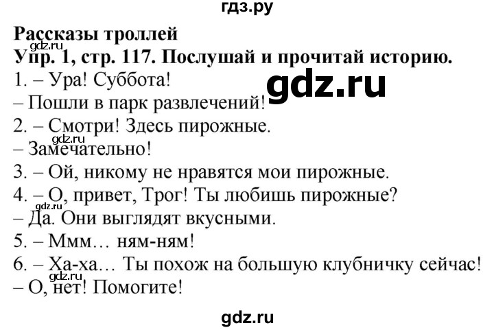 ГДЗ по английскому языку 3 класс Баранова Starlight Углубленный уровень часть 2. страница - 117, Решебник 2016