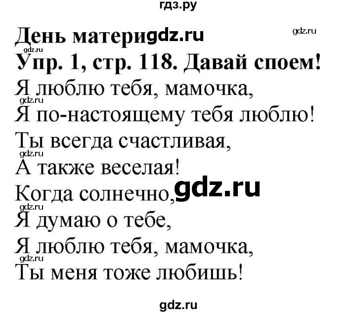 ГДЗ по английскому языку 3 класс Баранова Starlight Углубленный уровень часть 2. страница - 118, Решебник 2016