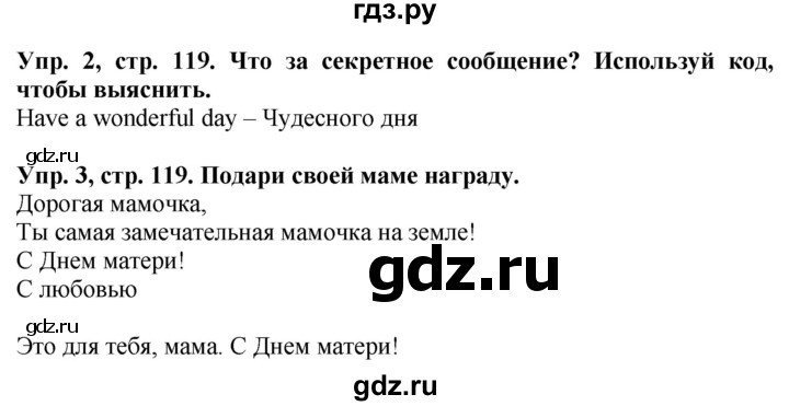 ГДЗ по английскому языку 3 класс Баранова Starlight Углубленный уровень часть 2. страница - 119, Решебник 2016