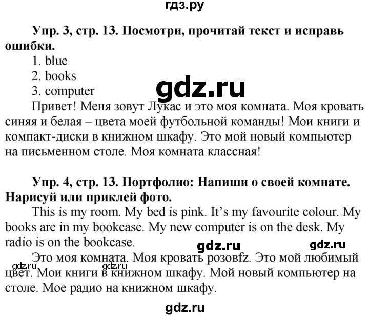 ГДЗ по английскому языку 3 класс Баранова Starlight Углубленный уровень часть 2. страница - 13, Решебник 2016