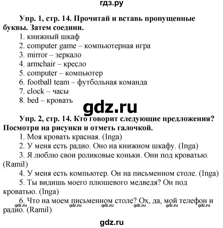 ГДЗ по английскому языку 3 класс Баранова Starlight Углубленный уровень часть 2. страница - 14, Решебник 2016