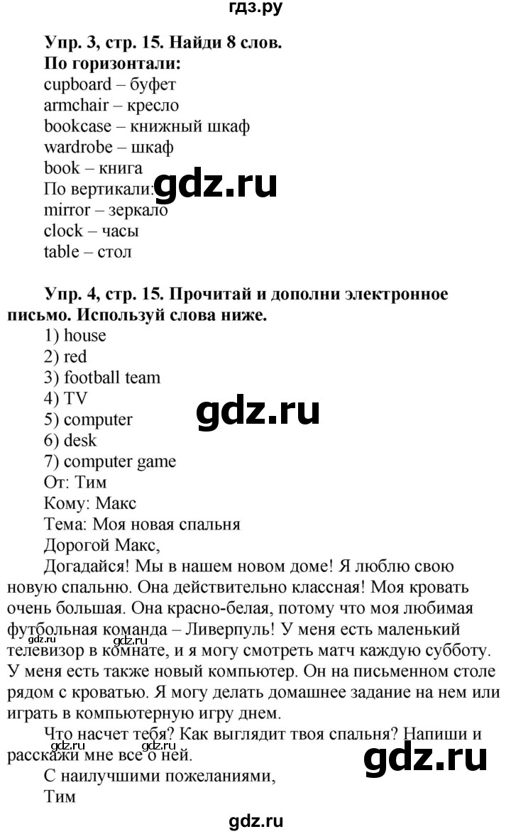 ГДЗ по английскому языку 3 класс Баранова Starlight Углубленный уровень часть 2. страница - 15, Решебник 2016