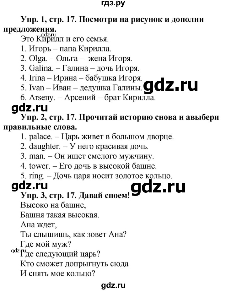 ГДЗ по английскому языку 3 класс Баранова Starlight Углубленный уровень часть 2. страница - 17, Решебник 2016