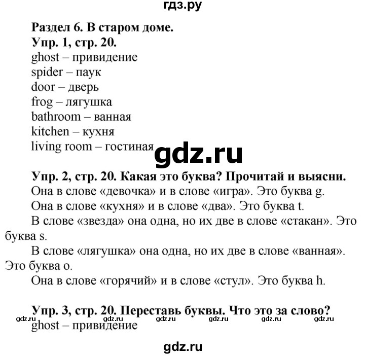 ГДЗ по английскому языку 3 класс Баранова Starlight Углубленный уровень часть 2. страница - 20, Решебник 2016