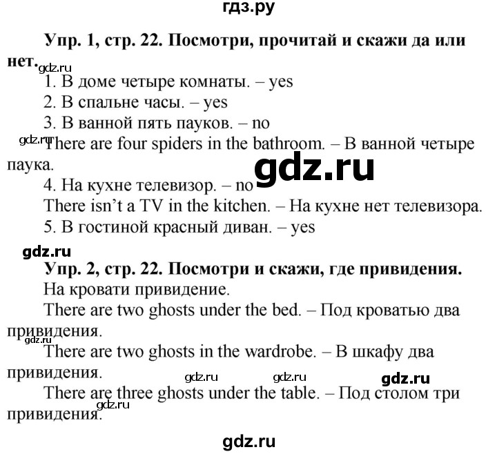 ГДЗ по английскому языку 3 класс Баранова Starlight Углубленный уровень часть 2. страница - 22, Решебник 2016