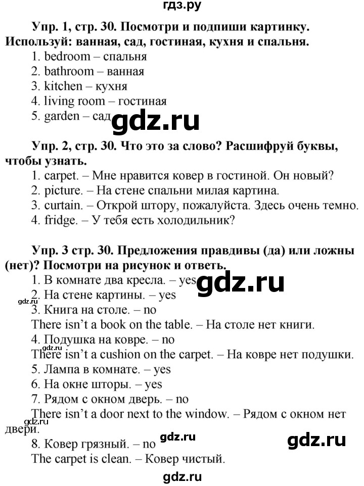 ГДЗ по английскому языку 3 класс Баранова Starlight Углубленный уровень часть 2. страница - 30, Решебник 2016