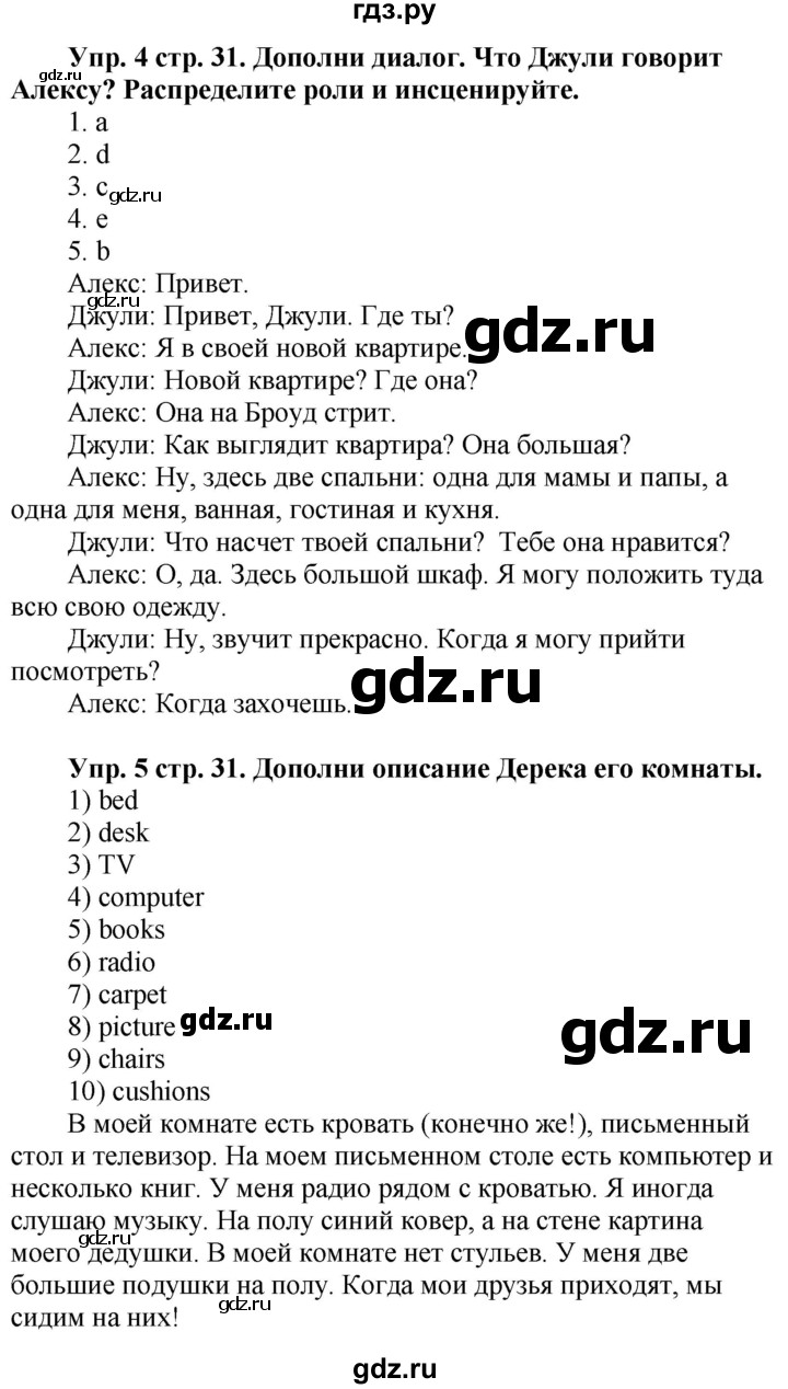 ГДЗ по английскому языку 3 класс Баранова Starlight Углубленный уровень часть 2. страница - 31, Решебник 2016