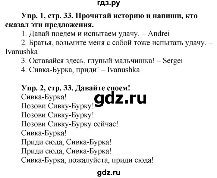 ГДЗ по английскому языку 3 класс Баранова Starlight Углубленный уровень часть 2. страница - 33, Решебник 2016