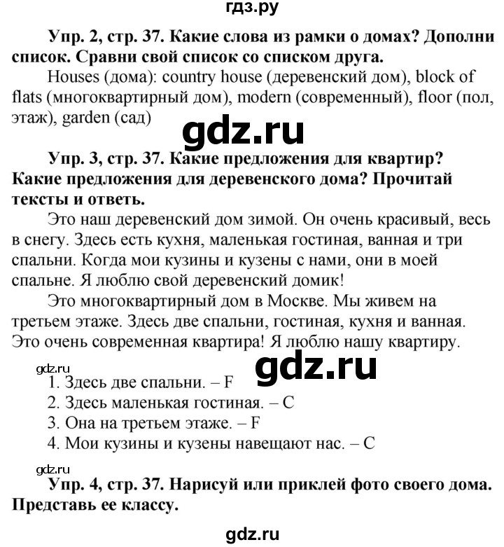 ГДЗ по английскому языку 3 класс Баранова Starlight Углубленный уровень часть 2. страница - 37, Решебник 2016