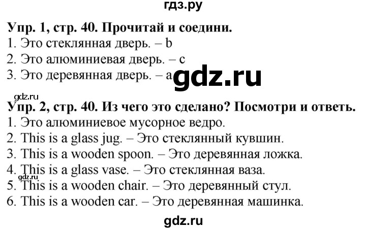 ГДЗ по английскому языку 3 класс Баранова Starlight Углубленный уровень часть 2. страница - 40, Решебник 2016