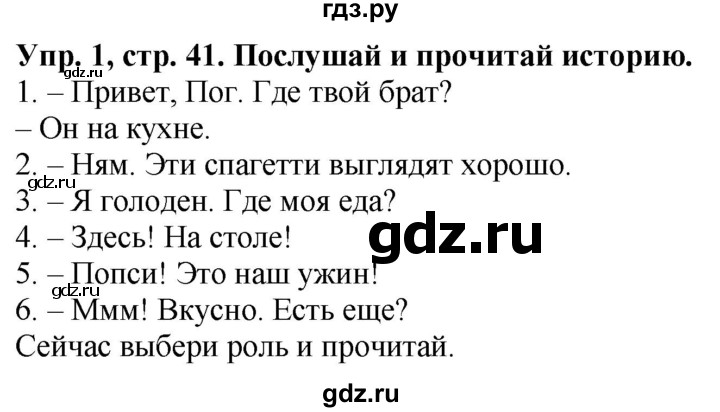 ГДЗ по английскому языку 3 класс Баранова Starlight Углубленный уровень часть 2. страница - 41, Решебник 2016