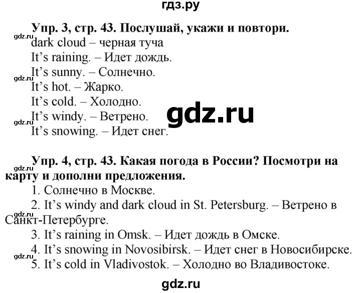 ГДЗ по английскому языку 3 класс Баранова Starlight Углубленный уровень часть 2. страница - 43, Решебник 2016