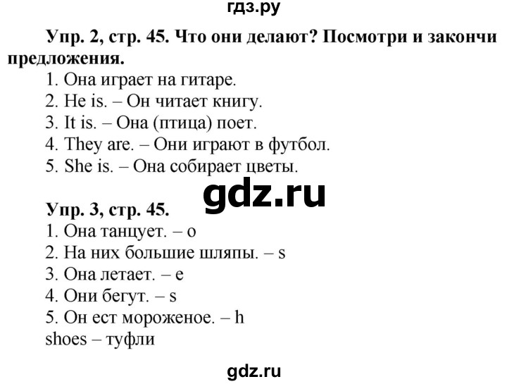 ГДЗ по английскому языку 3 класс Баранова Starlight Углубленный уровень часть 2. страница - 45, Решебник 2016