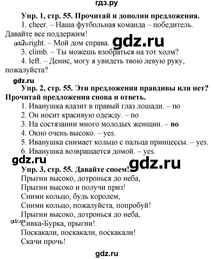 ГДЗ по английскому языку 3 класс Баранова Starlight Углубленный уровень часть 2. страница - 55, Решебник 2016