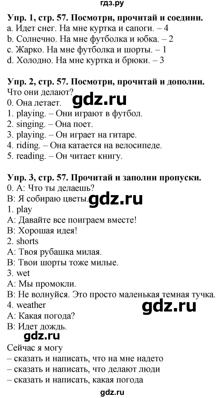 ГДЗ по английскому языку 3 класс Баранова Starlight Углубленный уровень часть 2. страница - 57, Решебник 2016