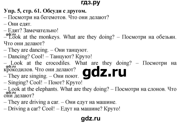 ГДЗ по английскому языку 3 класс Баранова Starlight Углубленный уровень часть 2. страница - 61, Решебник 2016