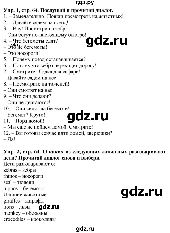 ГДЗ по английскому языку 3 класс Баранова Starlight Углубленный уровень часть 2. страница - 64-65, Решебник 2016