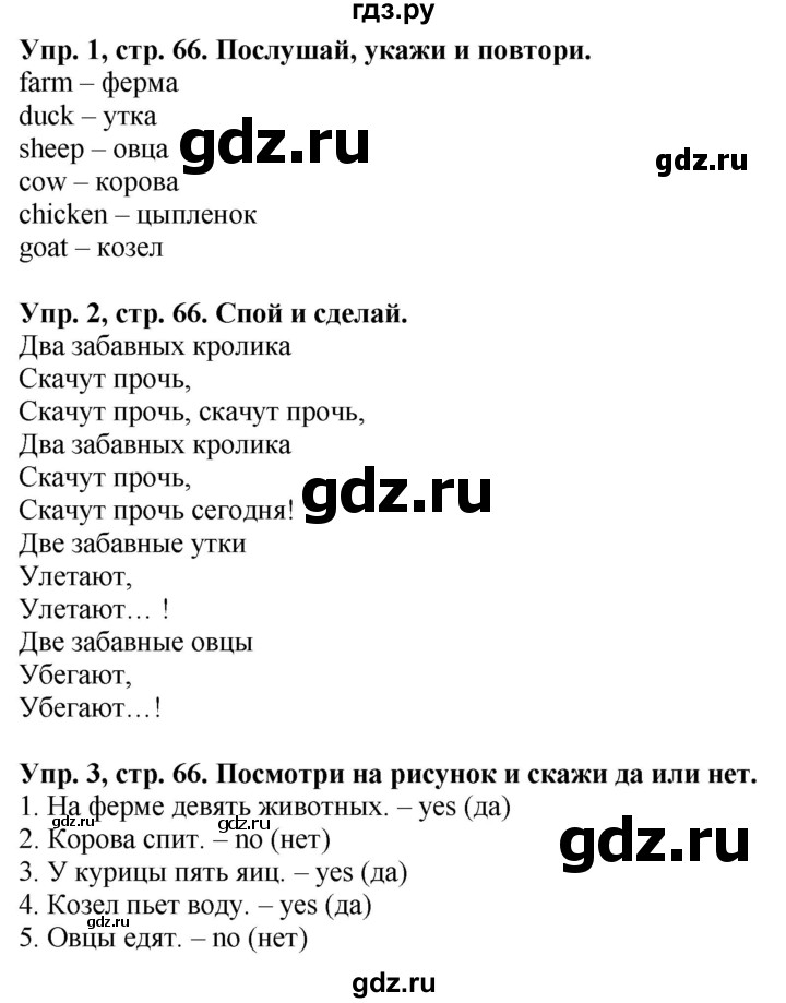 ГДЗ по английскому языку 3 класс Баранова Starlight Углубленный уровень часть 2. страница - 66, Решебник 2016