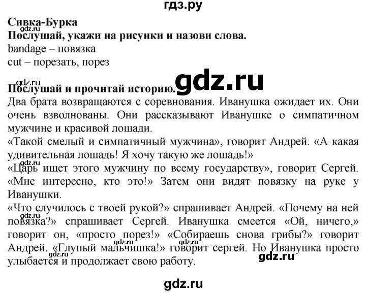 ГДЗ по английскому языку 3 класс Баранова Starlight Углубленный уровень часть 2. страница - 70, Решебник 2016