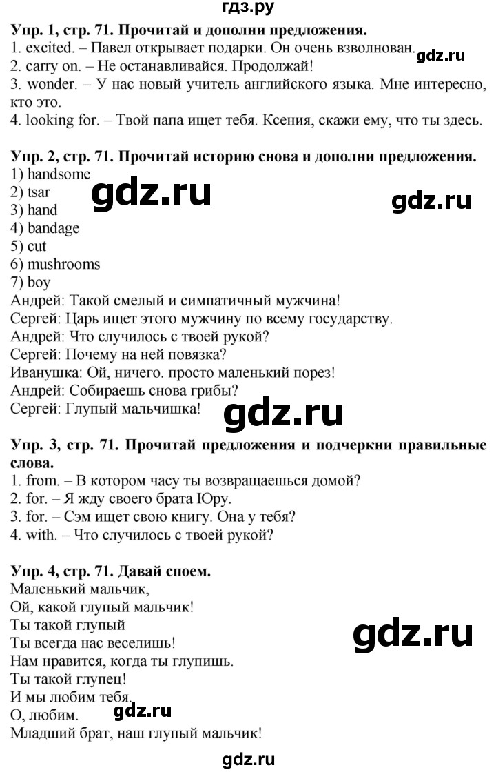 ГДЗ по английскому языку 3 класс Баранова Starlight Углубленный уровень часть 2. страница - 71, Решебник 2016