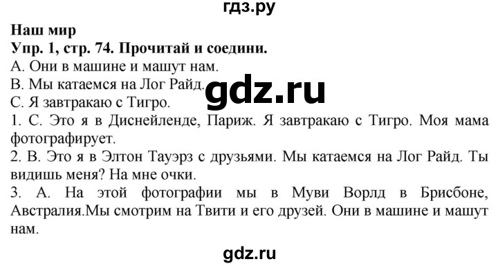 ГДЗ по английскому языку 3 класс Баранова Starlight Углубленный уровень часть 2. страница - 74, Решебник 2016
