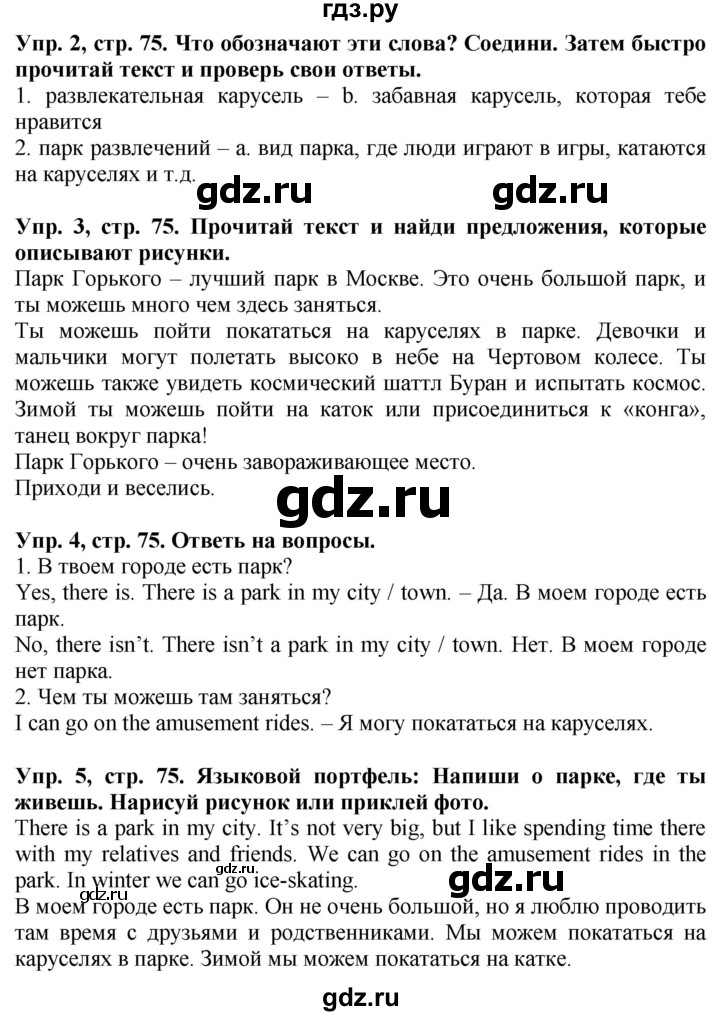 ГДЗ по английскому языку 3 класс Баранова Starlight Углубленный уровень часть 2. страница - 75, Решебник 2016