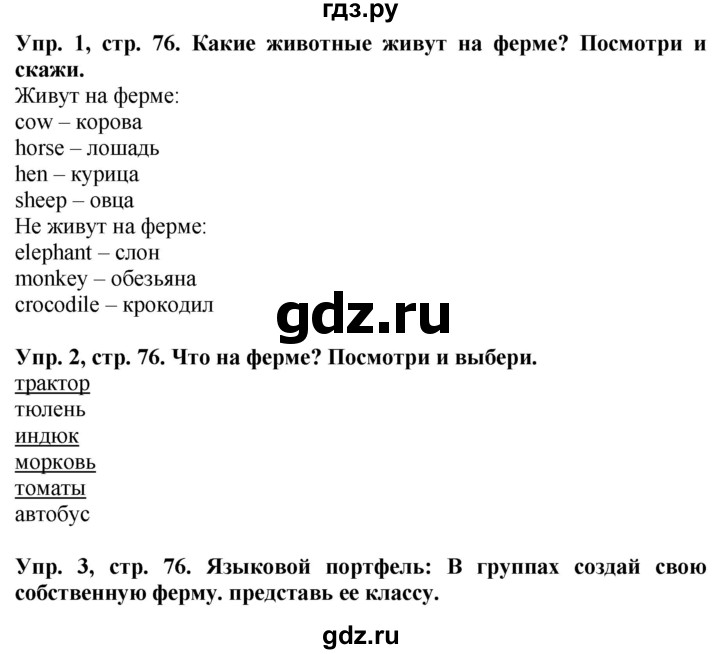 ГДЗ по английскому языку 3 класс Баранова Starlight Углубленный уровень часть 2. страница - 76, Решебник 2016