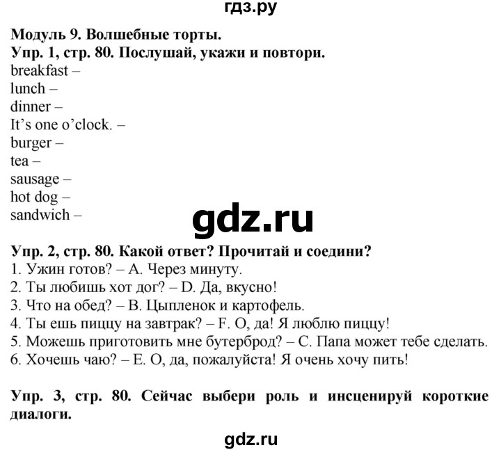 ГДЗ по английскому языку 3 класс Баранова Starlight Углубленный уровень часть 2. страница - 80, Решебник 2016