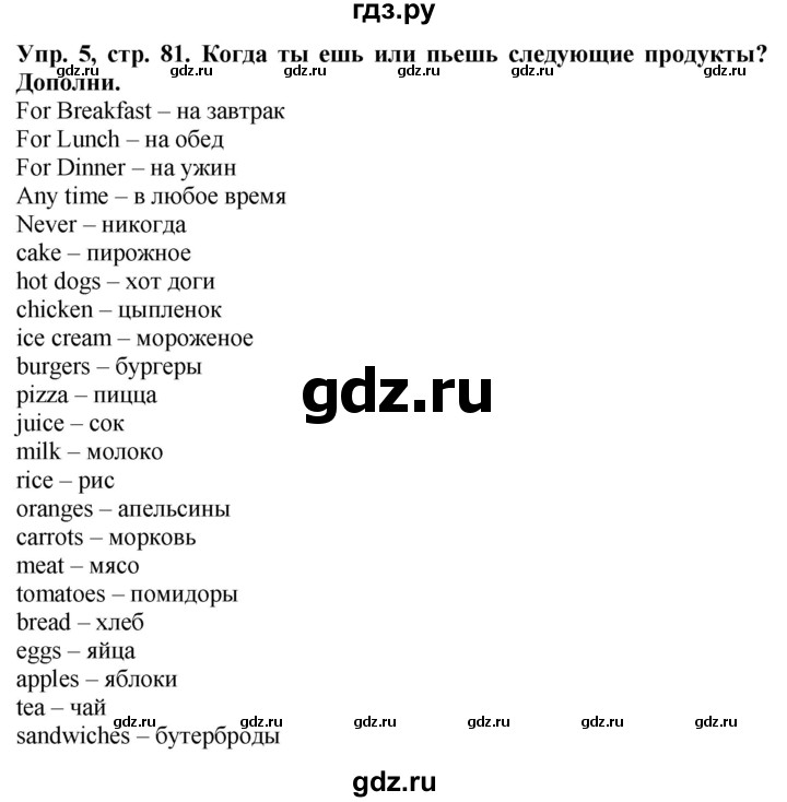 ГДЗ по английскому языку 3 класс Баранова Starlight Углубленный уровень часть 2. страница - 81, Решебник 2016