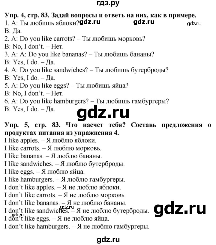 ГДЗ по английскому языку 3 класс Баранова Starlight Углубленный уровень часть 2. страница - 83, Решебник 2016