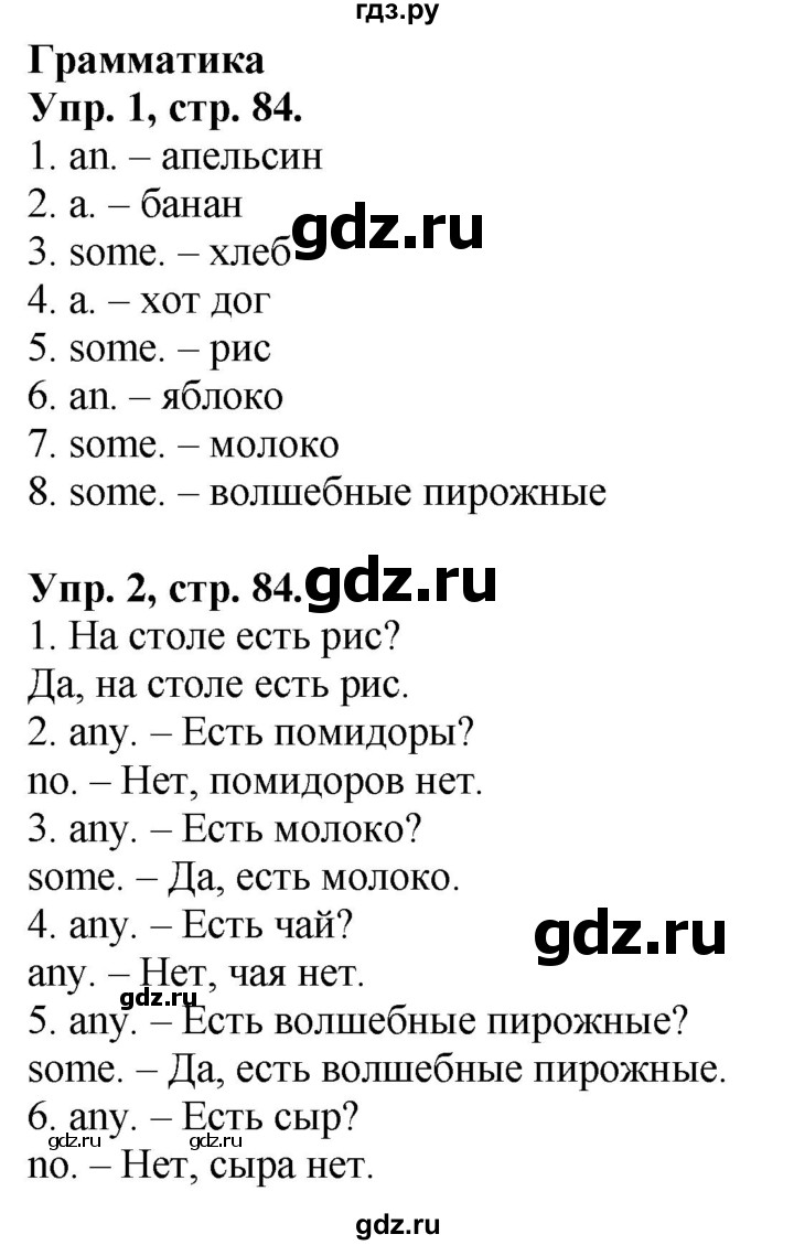 ГДЗ по английскому языку 3 класс Баранова Starlight Углубленный уровень часть 2. страница - 84, Решебник 2016