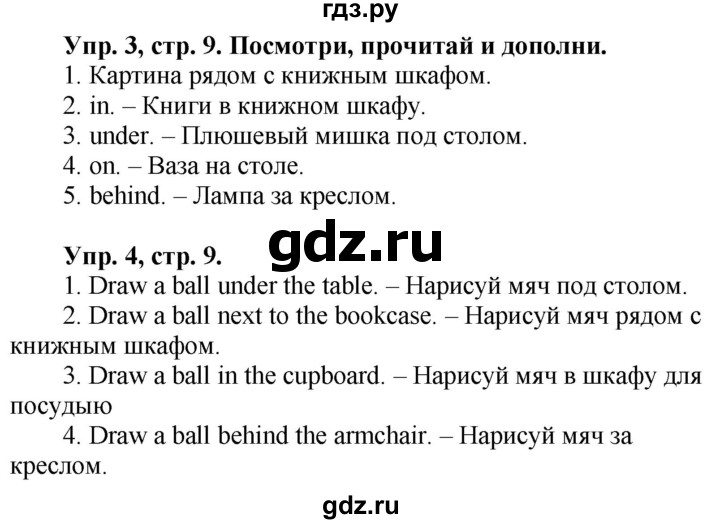 ГДЗ по английскому языку 3 класс Баранова Starlight Углубленный уровень часть 2. страница - 9, Решебник 2016