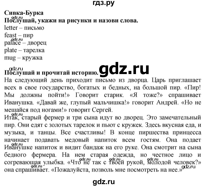 ГДЗ по английскому языку 3 класс Баранова Starlight Углубленный уровень часть 2. страница - 92, Решебник 2016