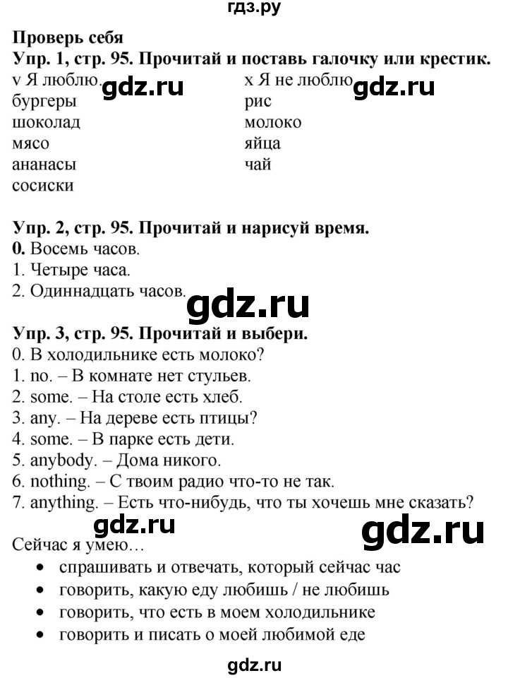 ГДЗ по английскому языку 3 класс Баранова Starlight Углубленный уровень часть 2. страница - 95, Решебник 2016