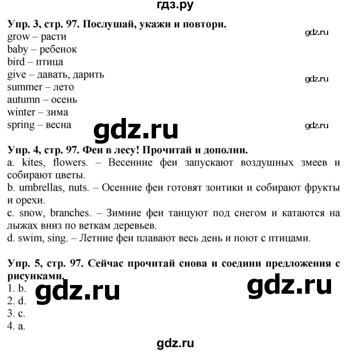 ГДЗ по английскому языку 3 класс Баранова Starlight Углубленный уровень часть 2. страница - 97, Решебник 2016