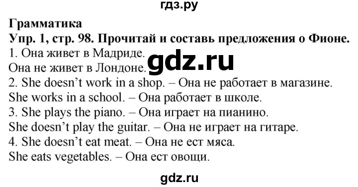 ГДЗ по английскому языку 3 класс Баранова Starlight Углубленный уровень часть 2. страница - 98, Решебник 2016