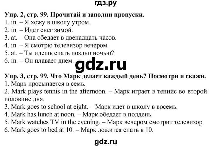 ГДЗ по английскому языку 3 класс Баранова Starlight Углубленный уровень часть 2. страница - 99, Решебник 2016