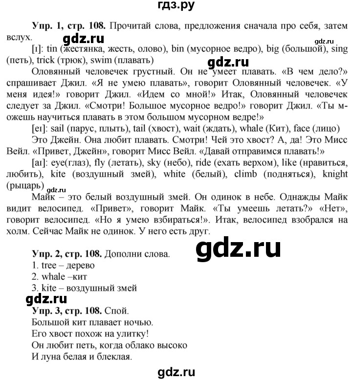ГДЗ по английскому языку 3 класс Баранова Starlight Углубленный уровень часть 1. страница - 108, Решебник 2023