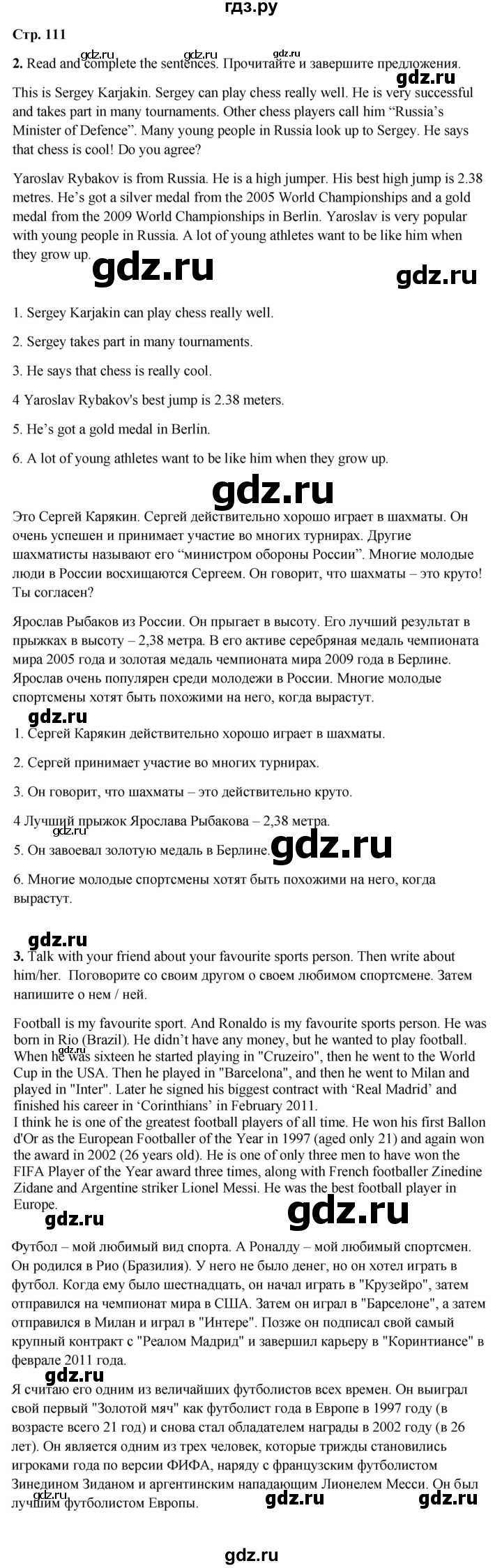 ГДЗ по английскому языку 3 класс Баранова Starlight Углубленный уровень часть 1. страница - 111, Решебник 2023