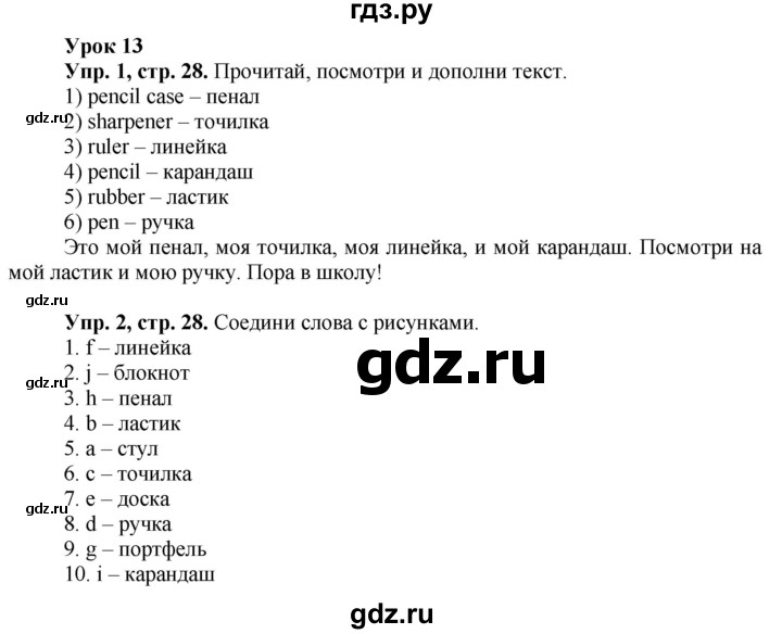 ГДЗ по английскому языку 3 класс Баранова Starlight Углубленный уровень часть 1. страница - 28, Решебник 2023
