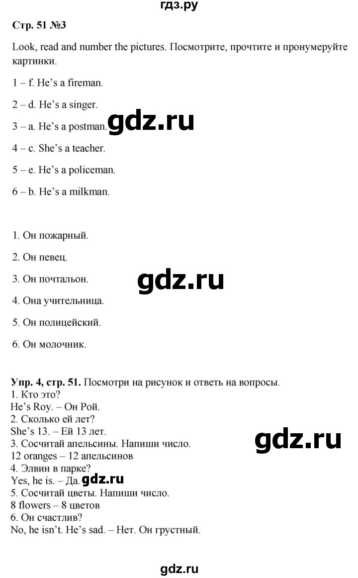 ГДЗ по английскому языку 3 класс Баранова Starlight Углубленный уровень часть 1. страница - 51, Решебник 2023