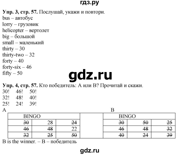ГДЗ по английскому языку 3 класс Баранова Starlight Углубленный уровень часть 1. страница - 57, Решебник 2023