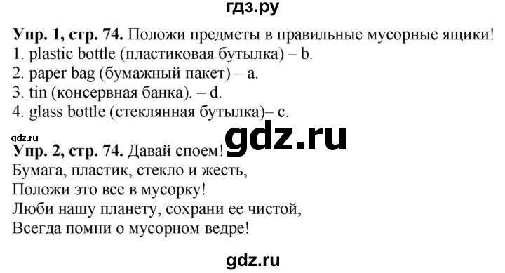 ГДЗ по английскому языку 3 класс Баранова Starlight Углубленный уровень часть 1. страница - 74, Решебник 2023